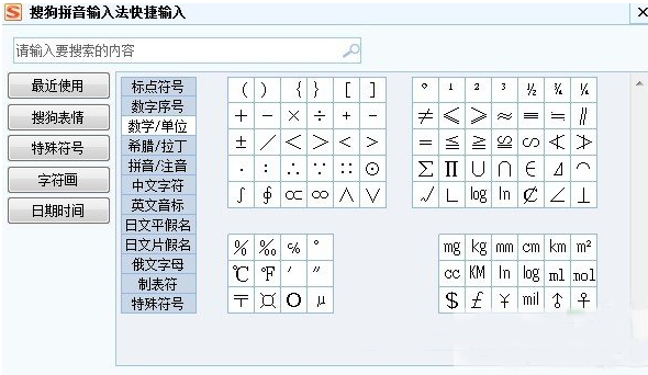 如何用搜狗输入法输入特殊字符