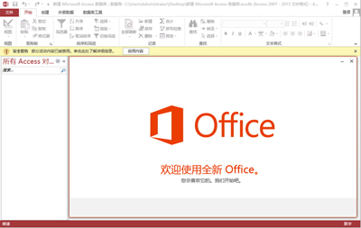 office2013sp1三合一鏡像製作