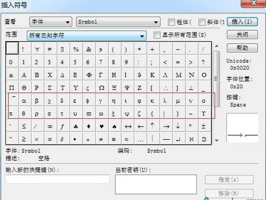 word里面希腊字母怎么打 _希腊字母怎么打-第1张图片-潮百科